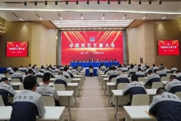 中国8868体育官方入口召开干部大会